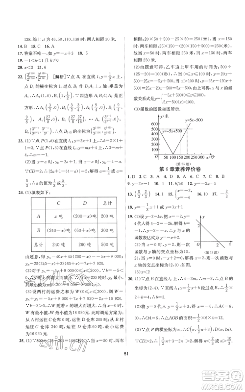 江苏人民出版社2022秋季1课3练单元达标测试八年级上册数学苏科版参考答案 江苏人民出版社2022秋季1课3练单元达标测试八年级上册数学苏科版参考答案