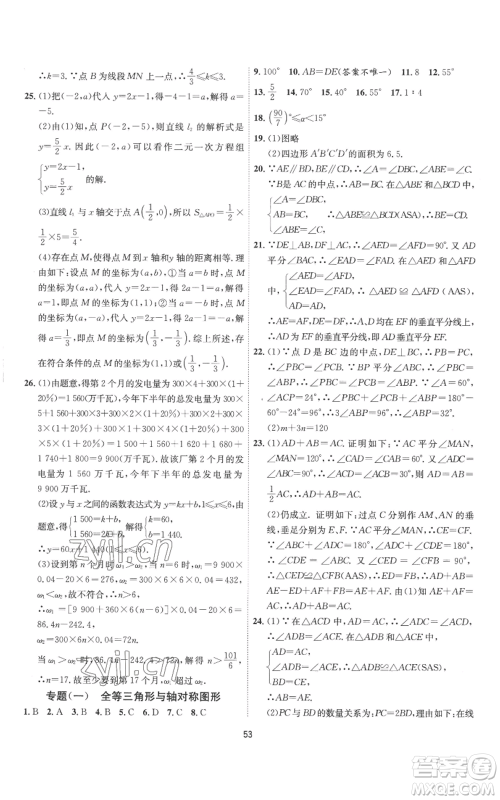 江苏人民出版社2022秋季1课3练单元达标测试八年级上册数学苏科版参考答案 江苏人民出版社2022秋季1课3练单元达标测试八年级上册数学苏科版参考答案