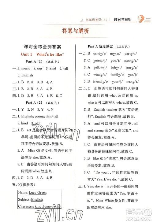 陕西人民教育出版社2022小学教材全练五年级英语上册RJ人教版答案