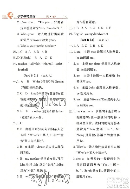 陕西人民教育出版社2022小学教材全练五年级英语上册RJ人教版答案