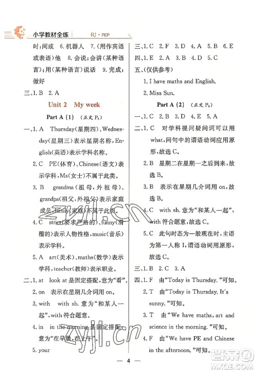 陕西人民教育出版社2022小学教材全练五年级英语上册RJ人教版答案