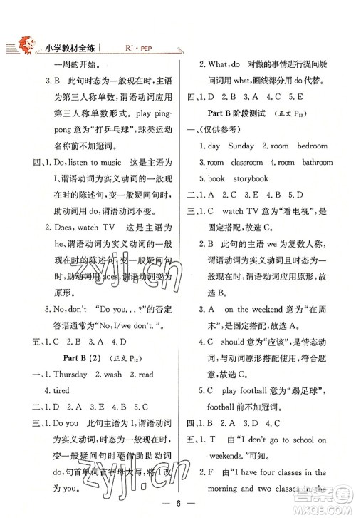 陕西人民教育出版社2022小学教材全练五年级英语上册RJ人教版答案