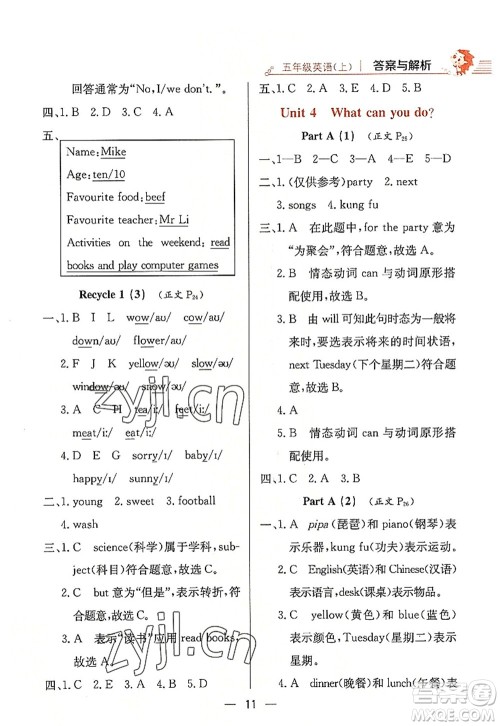 陕西人民教育出版社2022小学教材全练五年级英语上册RJ人教版答案