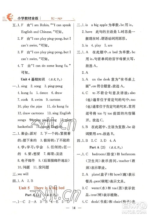陕西人民教育出版社2022小学教材全练五年级英语上册RJ人教版答案