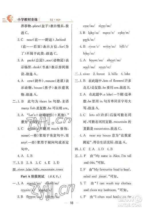 陕西人民教育出版社2022小学教材全练五年级英语上册RJ人教版答案