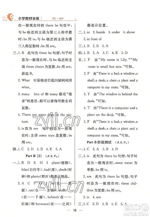 陕西人民教育出版社2022小学教材全练五年级英语上册RJ人教版答案