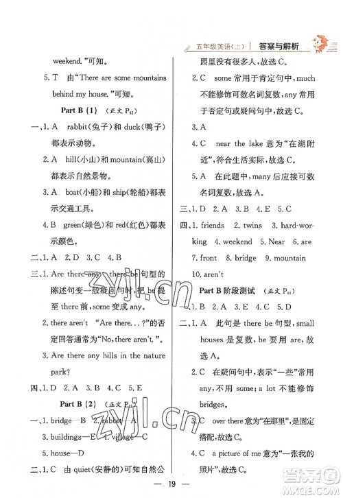 陕西人民教育出版社2022小学教材全练五年级英语上册RJ人教版答案