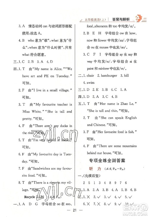 陕西人民教育出版社2022小学教材全练五年级英语上册RJ人教版答案