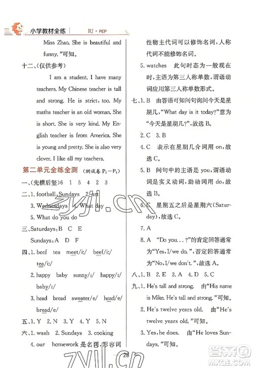 陕西人民教育出版社2022小学教材全练五年级英语上册RJ人教版答案