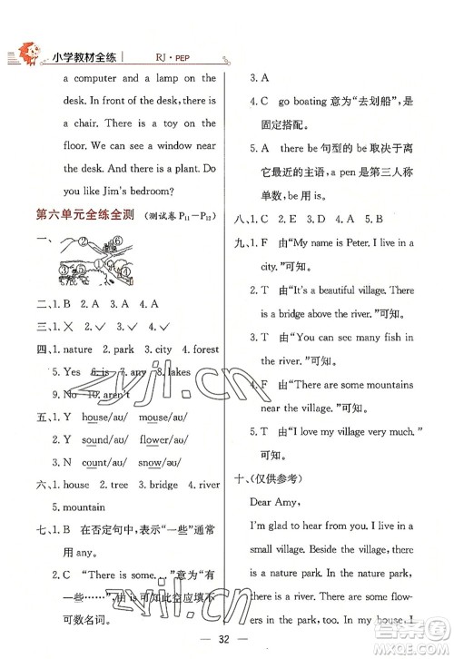 陕西人民教育出版社2022小学教材全练五年级英语上册RJ人教版答案