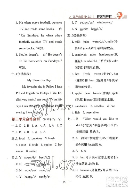 陕西人民教育出版社2022小学教材全练五年级英语上册RJ人教版答案