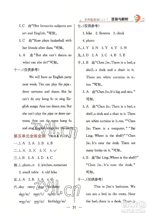 陕西人民教育出版社2022小学教材全练五年级英语上册RJ人教版答案