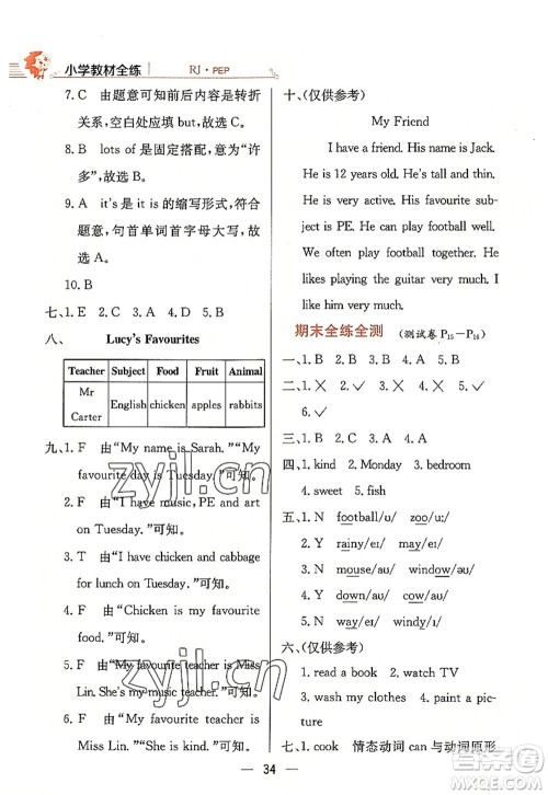 陕西人民教育出版社2022小学教材全练五年级英语上册RJ人教版答案