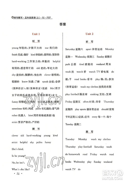 陕西人民教育出版社2022小学教材全练五年级英语上册RJ人教版答案