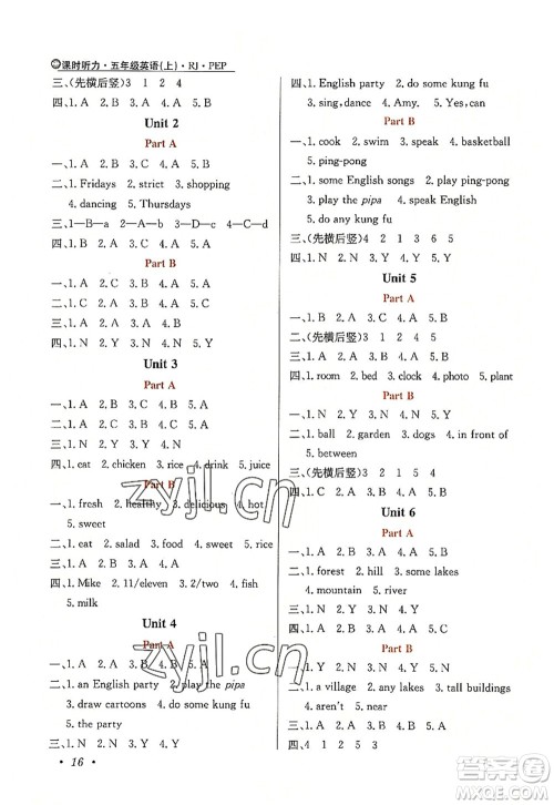 陕西人民教育出版社2022小学教材全练五年级英语上册RJ人教版答案