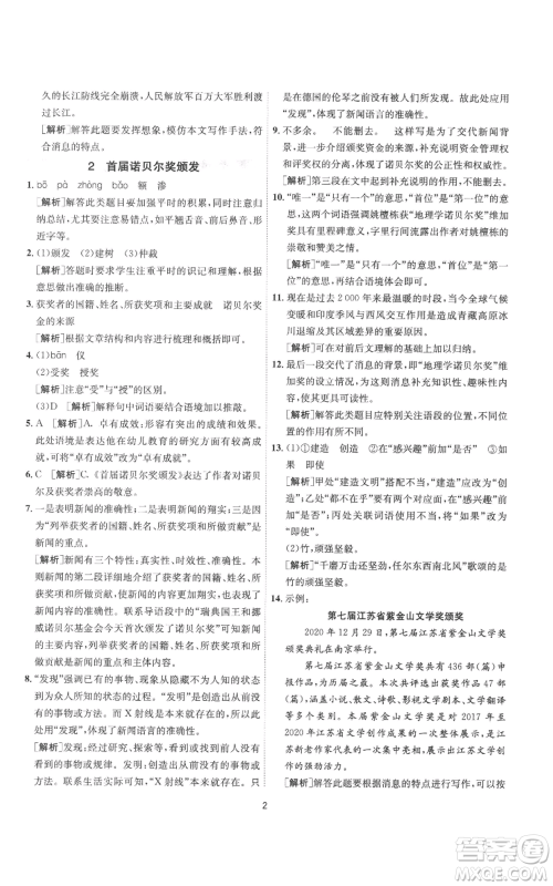 江苏人民出版社2022秋季1课3练单元达标测试八年级上册语文人教版参考答案 江苏人民出版社2022秋季1课3练单元达标测试八年级上册语文人教版参考答案
