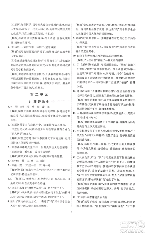 江苏人民出版社2022秋季1课3练单元达标测试八年级上册语文人教版参考答案 江苏人民出版社2022秋季1课3练单元达标测试八年级上册语文人教版参考答案