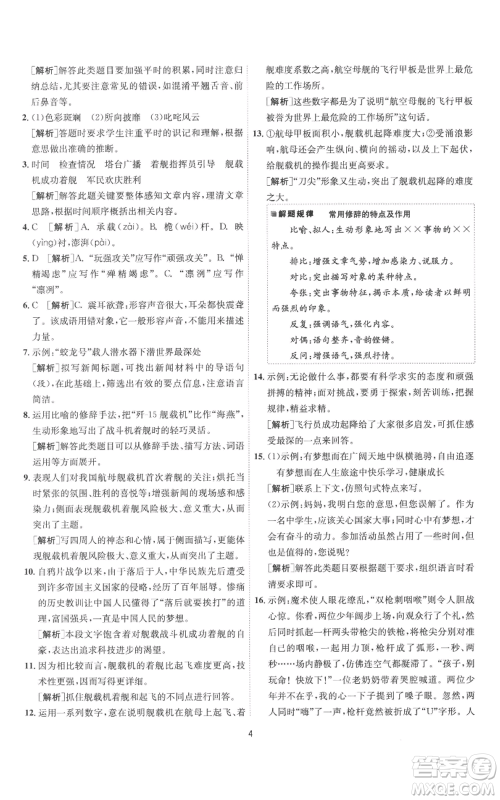 江苏人民出版社2022秋季1课3练单元达标测试八年级上册语文人教版参考答案 江苏人民出版社2022秋季1课3练单元达标测试八年级上册语文人教版参考答案