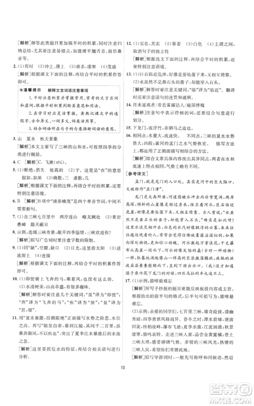 江苏人民出版社2022秋季1课3练单元达标测试八年级上册语文人教版参考答案 江苏人民出版社2022秋季1课3练单元达标测试八年级上册语文人教版参考答案