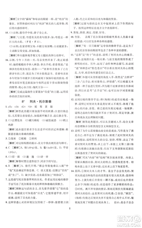 江苏人民出版社2022秋季1课3练单元达标测试八年级上册语文人教版参考答案 江苏人民出版社2022秋季1课3练单元达标测试八年级上册语文人教版参考答案