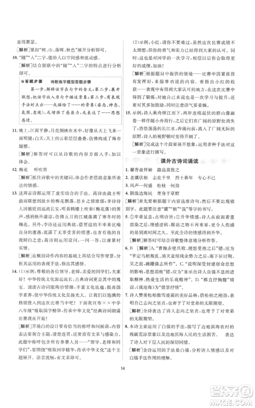 江苏人民出版社2022秋季1课3练单元达标测试八年级上册语文人教版参考答案 江苏人民出版社2022秋季1课3练单元达标测试八年级上册语文人教版参考答案
