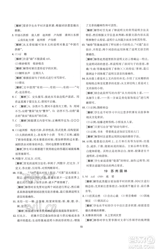 江苏人民出版社2022秋季1课3练单元达标测试八年级上册语文人教版参考答案 江苏人民出版社2022秋季1课3练单元达标测试八年级上册语文人教版参考答案