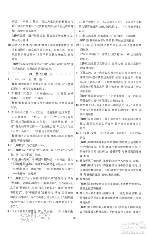 江苏人民出版社2022秋季1课3练单元达标测试八年级上册语文人教版参考答案 江苏人民出版社2022秋季1课3练单元达标测试八年级上册语文人教版参考答案