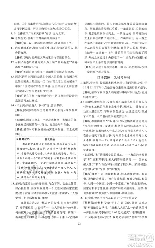 江苏人民出版社2022秋季1课3练单元达标测试八年级上册语文人教版参考答案 江苏人民出版社2022秋季1课3练单元达标测试八年级上册语文人教版参考答案