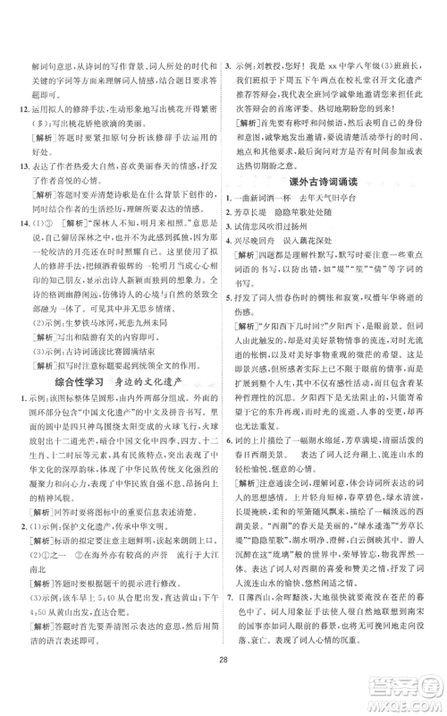 江苏人民出版社2022秋季1课3练单元达标测试八年级上册语文人教版参考答案 江苏人民出版社2022秋季1课3练单元达标测试八年级上册语文人教版参考答案