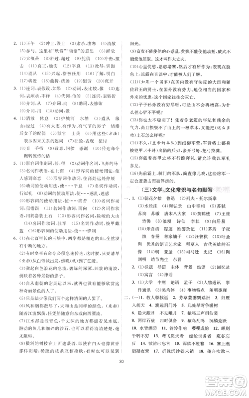 江苏人民出版社2022秋季1课3练单元达标测试八年级上册语文人教版参考答案 江苏人民出版社2022秋季1课3练单元达标测试八年级上册语文人教版参考答案