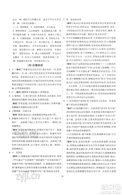 江苏人民出版社2022秋季1课3练单元达标测试八年级上册语文人教版参考答案 江苏人民出版社2022秋季1课3练单元达标测试八年级上册语文人教版参考答案