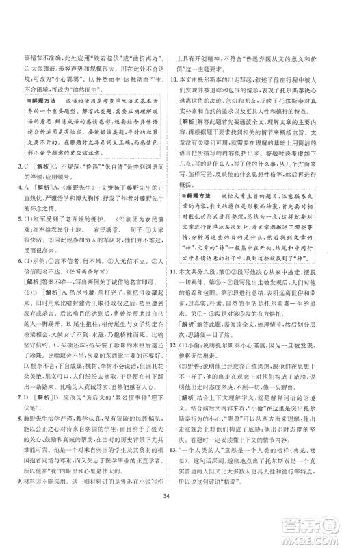 江苏人民出版社2022秋季1课3练单元达标测试八年级上册语文人教版参考答案 江苏人民出版社2022秋季1课3练单元达标测试八年级上册语文人教版参考答案