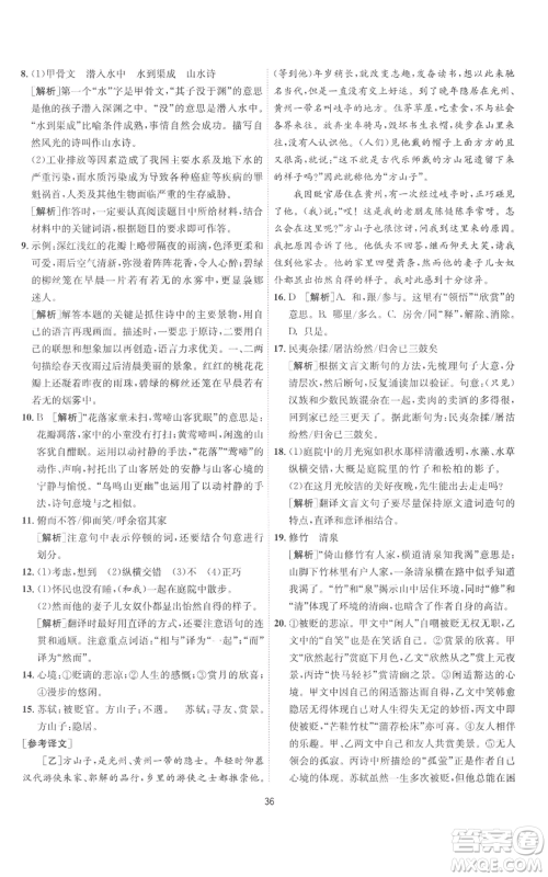 江苏人民出版社2022秋季1课3练单元达标测试八年级上册语文人教版参考答案