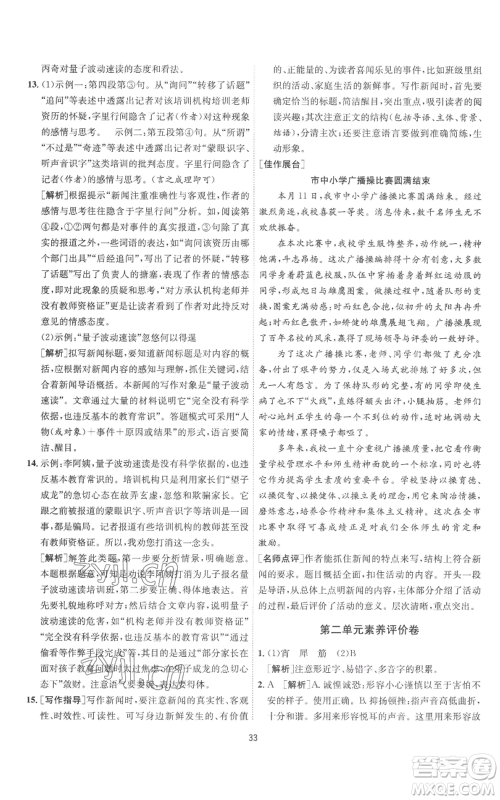 江苏人民出版社2022秋季1课3练单元达标测试八年级上册语文人教版参考答案 江苏人民出版社2022秋季1课3练单元达标测试八年级上册语文人教版参考答案