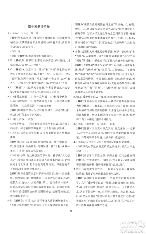 江苏人民出版社2022秋季1课3练单元达标测试八年级上册语文人教版参考答案 江苏人民出版社2022秋季1课3练单元达标测试八年级上册语文人教版参考答案
