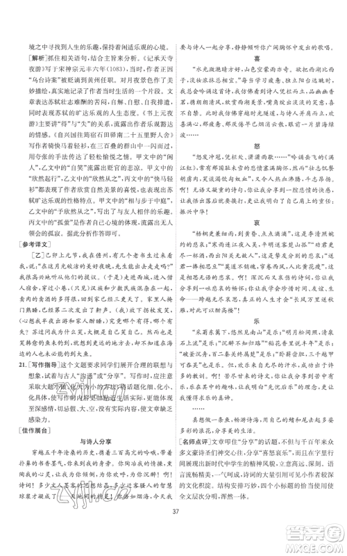 江苏人民出版社2022秋季1课3练单元达标测试八年级上册语文人教版参考答案