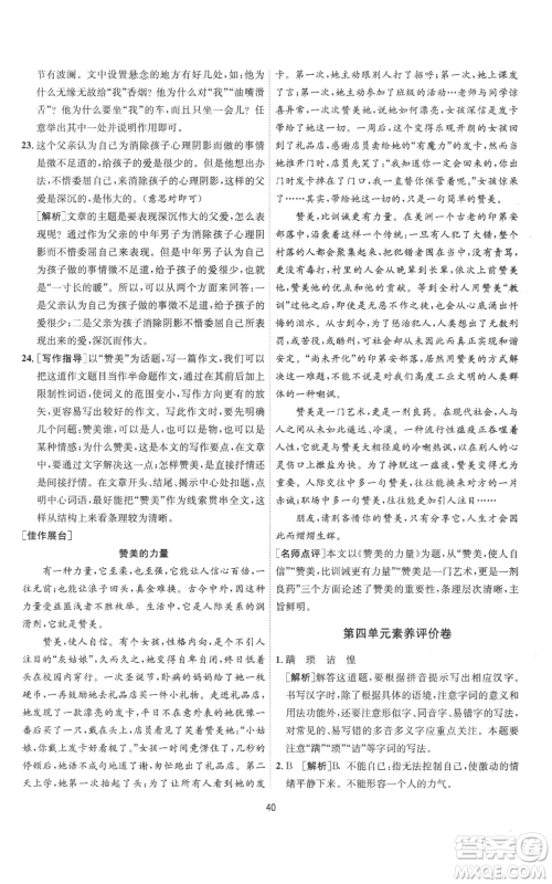 江苏人民出版社2022秋季1课3练单元达标测试八年级上册语文人教版参考答案 江苏人民出版社2022秋季1课3练单元达标测试八年级上册语文人教版参考答案
