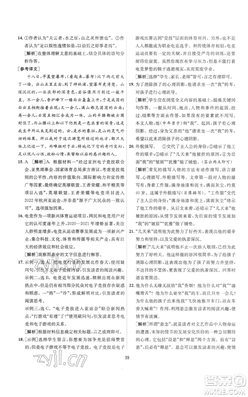 江苏人民出版社2022秋季1课3练单元达标测试八年级上册语文人教版参考答案 江苏人民出版社2022秋季1课3练单元达标测试八年级上册语文人教版参考答案