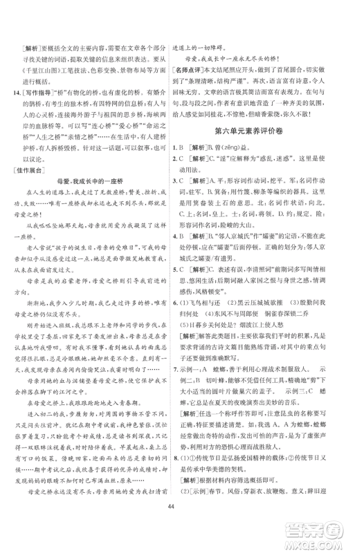 江苏人民出版社2022秋季1课3练单元达标测试八年级上册语文人教版参考答案 江苏人民出版社2022秋季1课3练单元达标测试八年级上册语文人教版参考答案