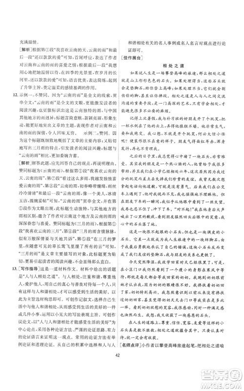 江苏人民出版社2022秋季1课3练单元达标测试八年级上册语文人教版参考答案 江苏人民出版社2022秋季1课3练单元达标测试八年级上册语文人教版参考答案