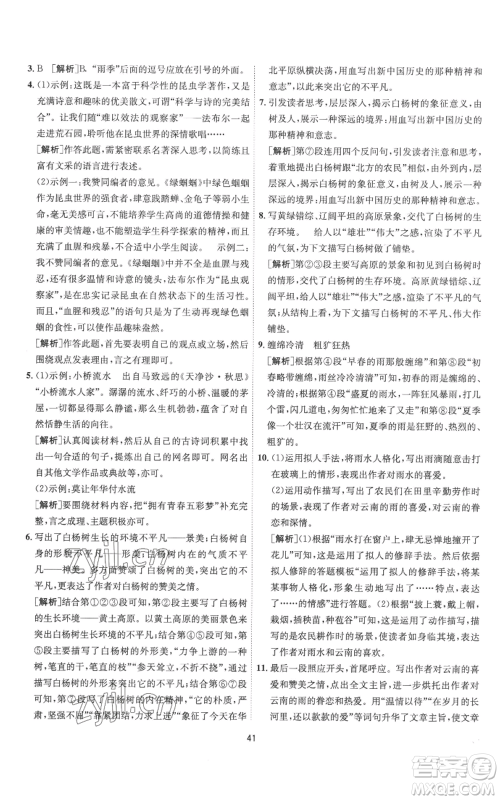 江苏人民出版社2022秋季1课3练单元达标测试八年级上册语文人教版参考答案 江苏人民出版社2022秋季1课3练单元达标测试八年级上册语文人教版参考答案