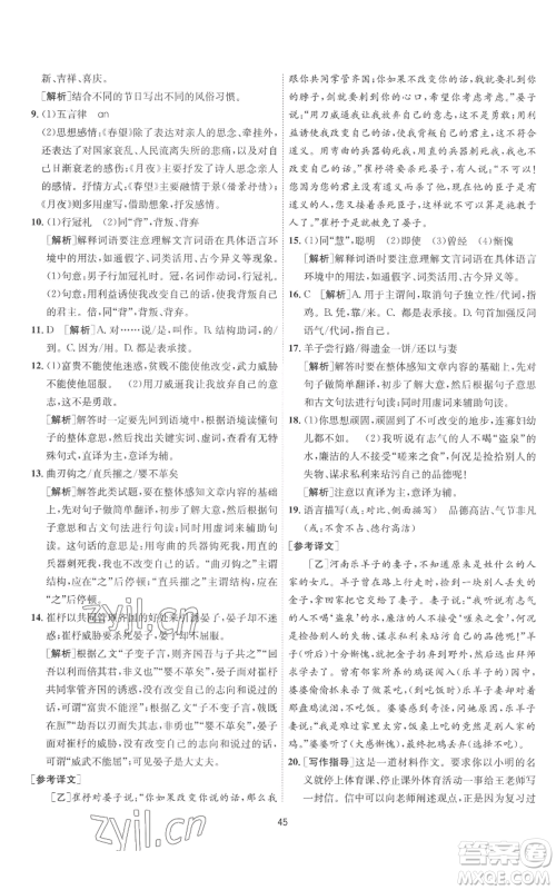 江苏人民出版社2022秋季1课3练单元达标测试八年级上册语文人教版参考答案 江苏人民出版社2022秋季1课3练单元达标测试八年级上册语文人教版参考答案