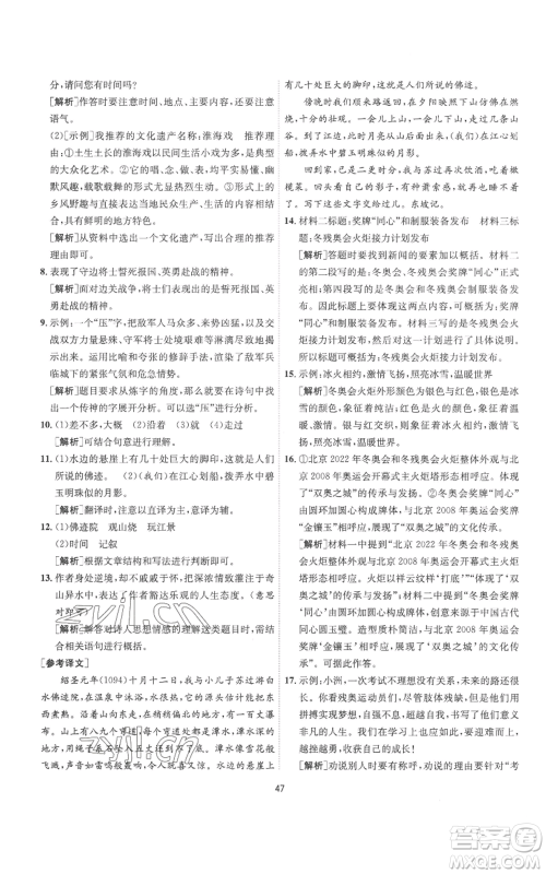 江苏人民出版社2022秋季1课3练单元达标测试八年级上册语文人教版参考答案 江苏人民出版社2022秋季1课3练单元达标测试八年级上册语文人教版参考答案