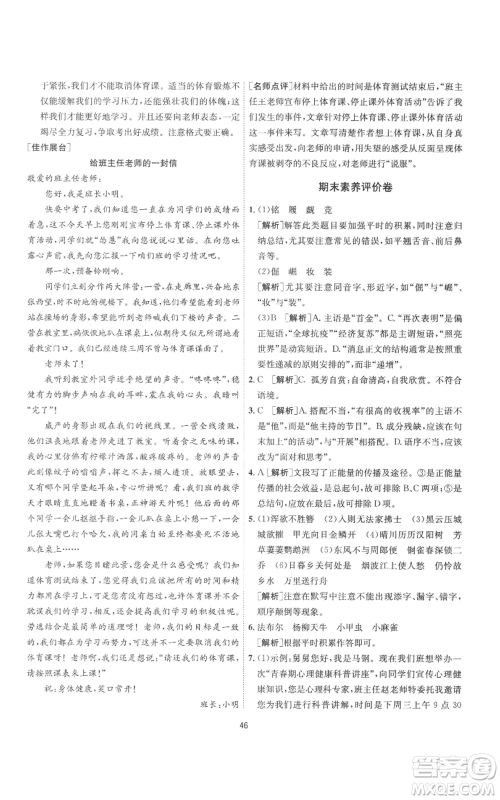 江苏人民出版社2022秋季1课3练单元达标测试八年级上册语文人教版参考答案