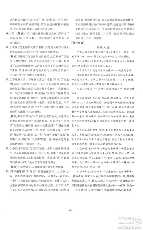 江苏人民出版社2022秋季1课3练单元达标测试八年级上册语文人教版参考答案 江苏人民出版社2022秋季1课3练单元达标测试八年级上册语文人教版参考答案