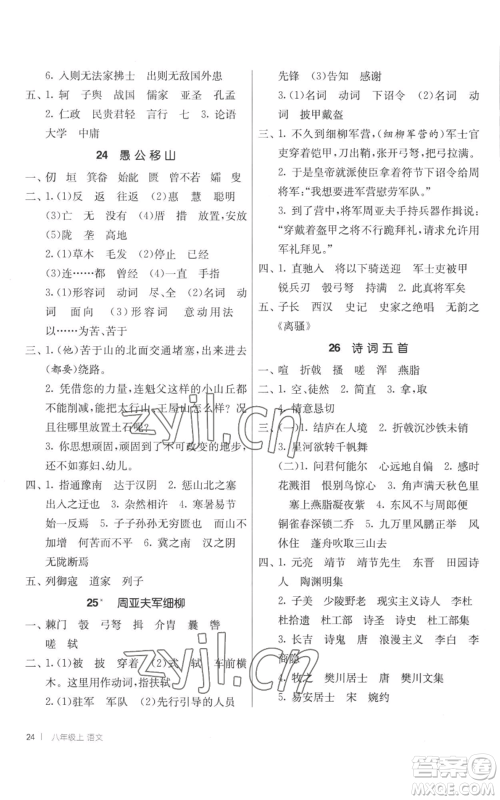 江苏人民出版社2022秋季1课3练单元达标测试八年级上册语文人教版参考答案 江苏人民出版社2022秋季1课3练单元达标测试八年级上册语文人教版参考答案