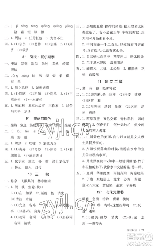 江苏人民出版社2022秋季1课3练单元达标测试八年级上册语文人教版参考答案 江苏人民出版社2022秋季1课3练单元达标测试八年级上册语文人教版参考答案