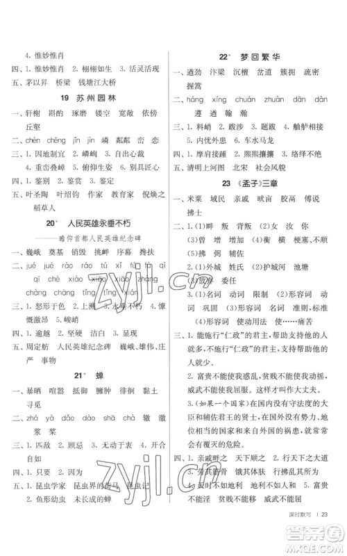 江苏人民出版社2022秋季1课3练单元达标测试八年级上册语文人教版参考答案 江苏人民出版社2022秋季1课3练单元达标测试八年级上册语文人教版参考答案