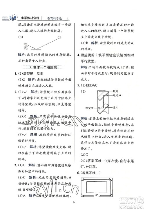 陕西人民教育出版社2022小学教材全练五年级科学上册教育科学版答案