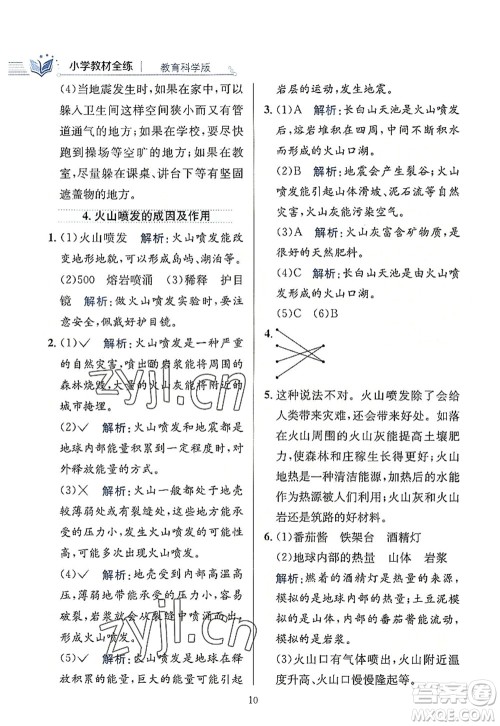 陕西人民教育出版社2022小学教材全练五年级科学上册教育科学版答案